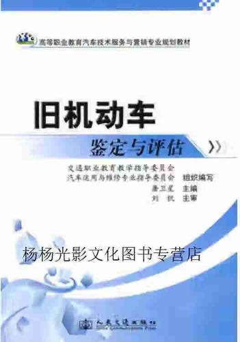 旧机动车鉴定与评估