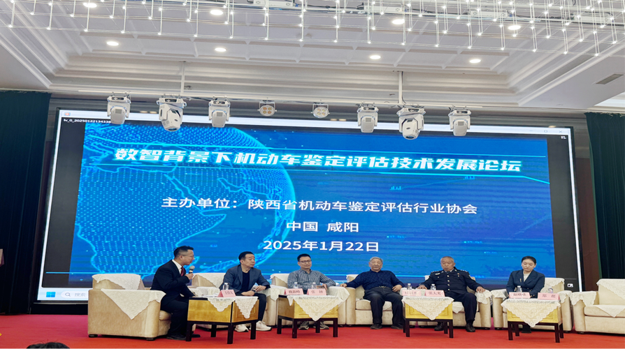 智能化背景下机动车鉴定评估技术发展论坛举行
