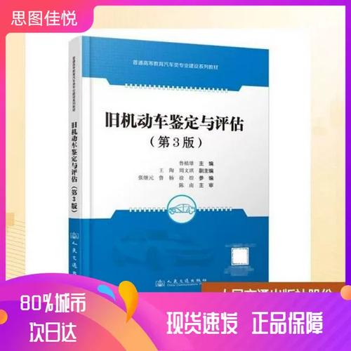 旧机动车鉴定与评估